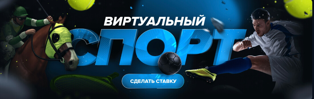 Ставки на спорт в 1Win